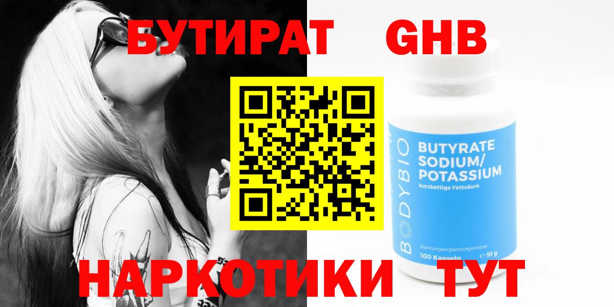 Бутират  Вход с VPN  Кстово  Бутират буратино 