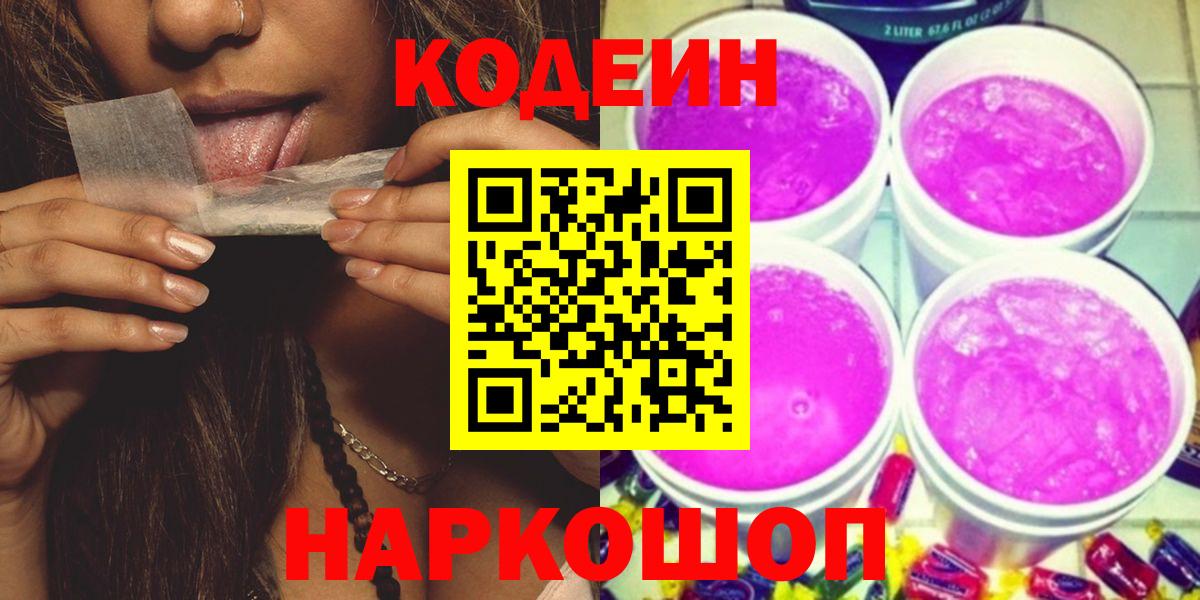 Кстово  Codein напиток Lean (лин)  Вход с VPN  Кодеин Purple Drank 