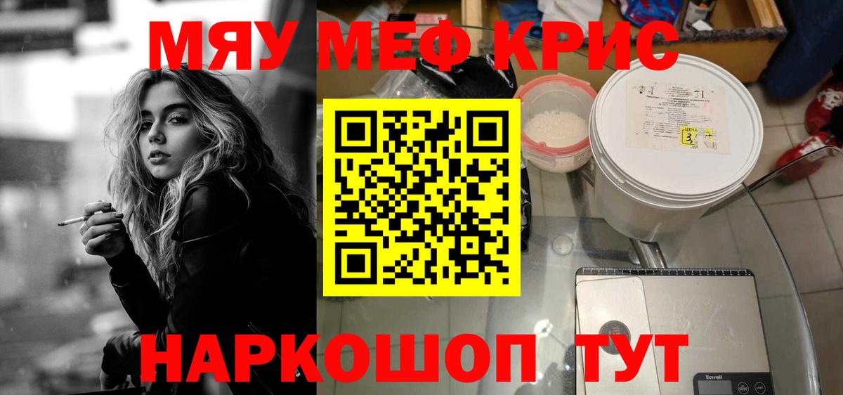 Меф мука Кстово