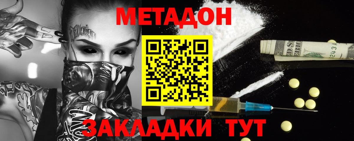 МЕТАДОН белоснежный  МЕТАДОН белоснежный  Кстово  Вход с VPN 